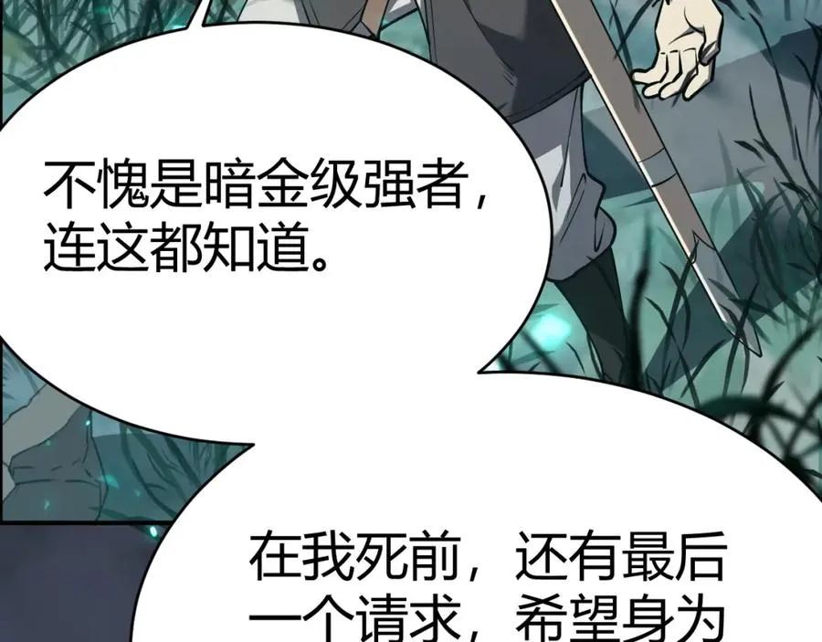 第3话 我转职成隐藏黑暗剑士 第16页