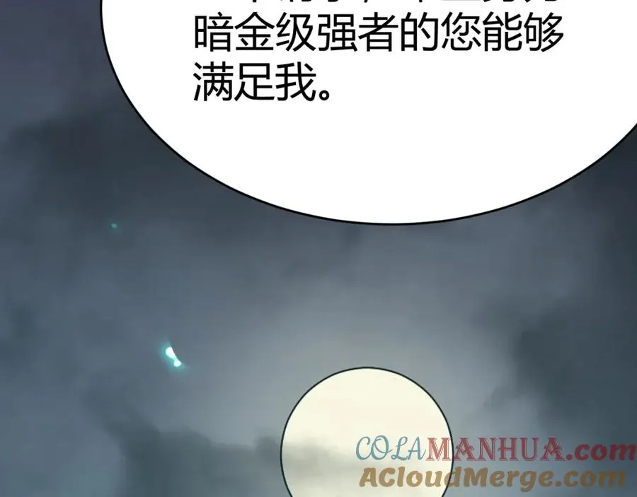 第3话 我转职成隐藏黑暗剑士 第17页