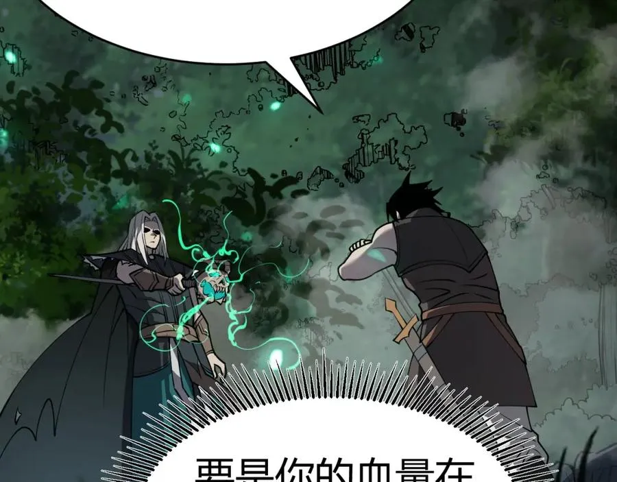 第3话 我转职成隐藏黑暗剑士 第23页