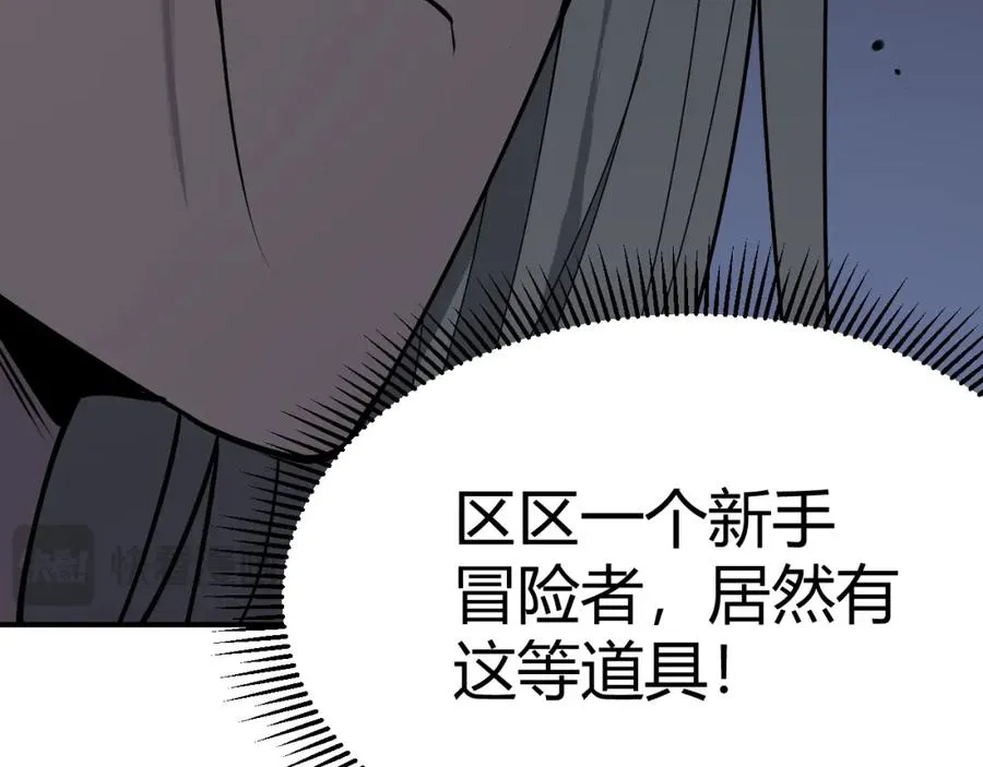 第3话 我转职成隐藏黑暗剑士 第35页