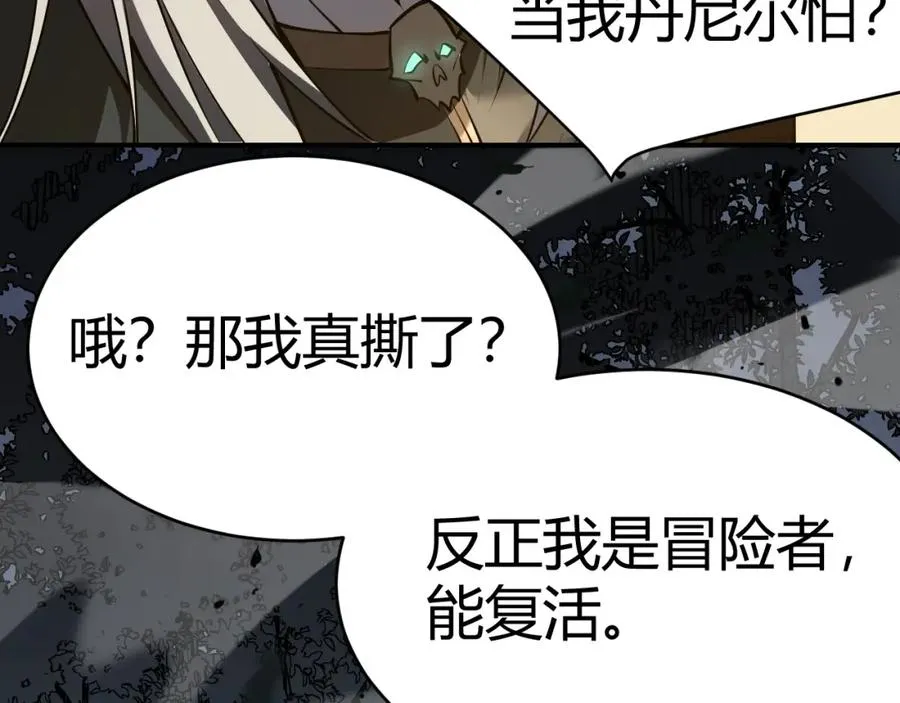 第3话 我转职成隐藏黑暗剑士 第43页