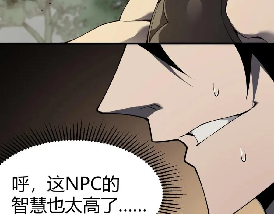 第3话 我转职成隐藏黑暗剑士 第55页