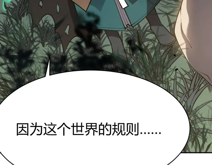 第3话 我转职成隐藏黑暗剑士 第59页