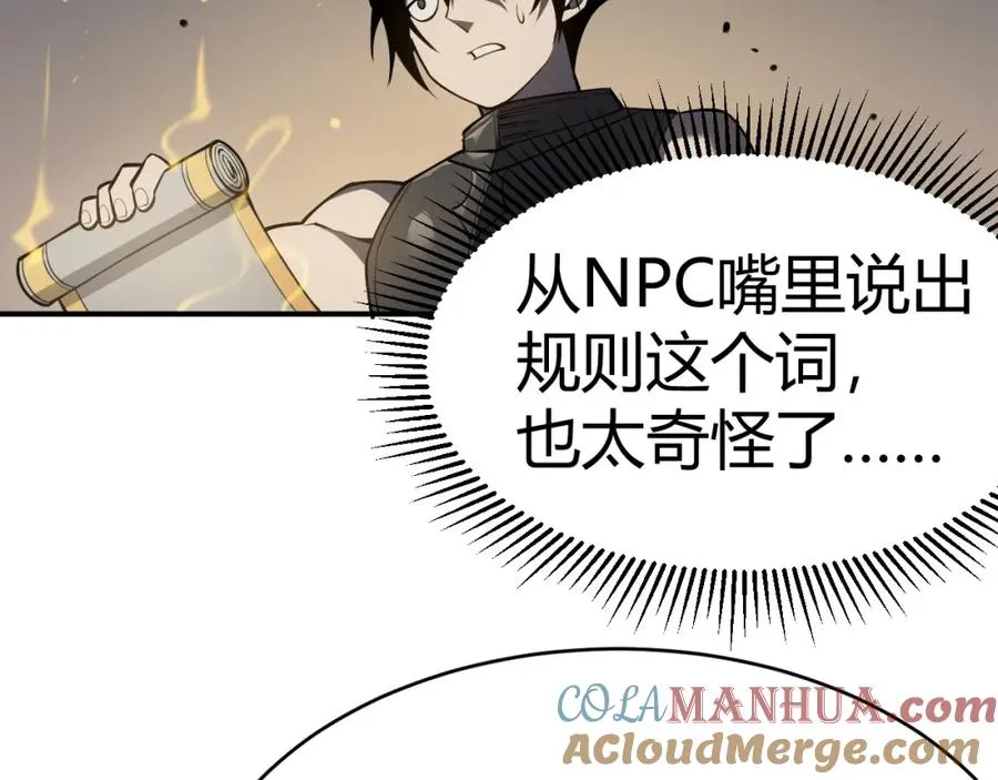 第3话 我转职成隐藏黑暗剑士 第61页