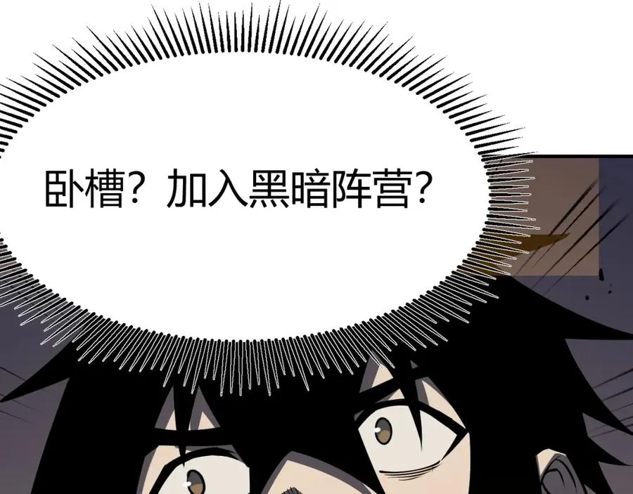 第3话 我转职成隐藏黑暗剑士 第66页