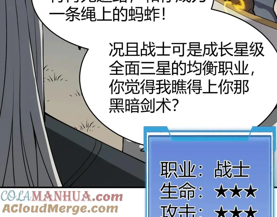 第3话 我转职成隐藏黑暗剑士 第69页