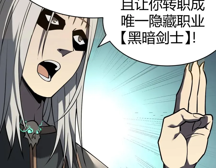 第3话 我转职成隐藏黑暗剑士 第71页