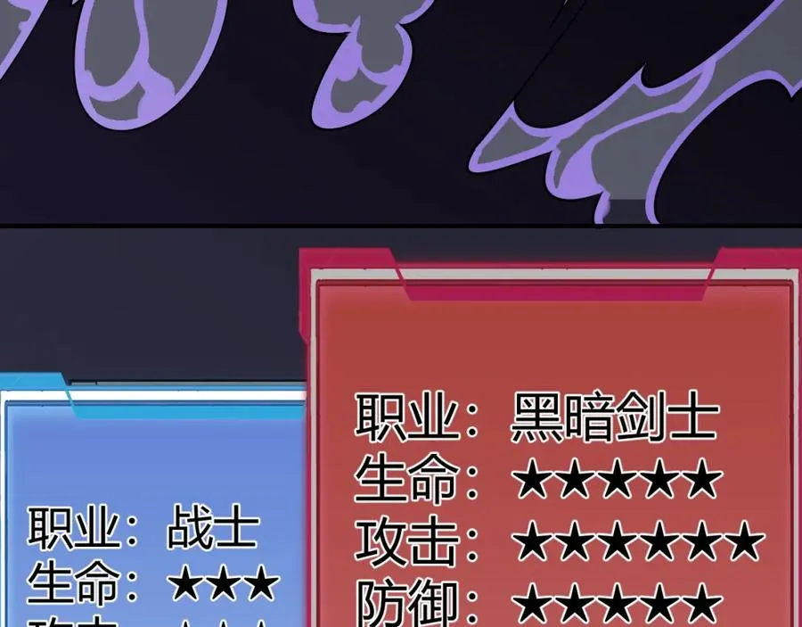 第3话 我转职成隐藏黑暗剑士 第75页