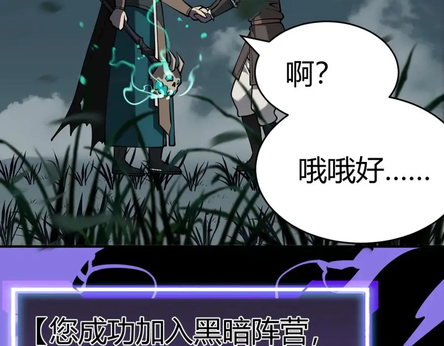 第3话 我转职成隐藏黑暗剑士 第83页