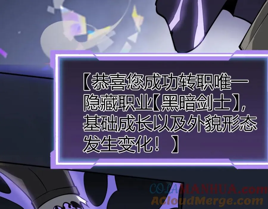 第3话 我转职成隐藏黑暗剑士 第85页