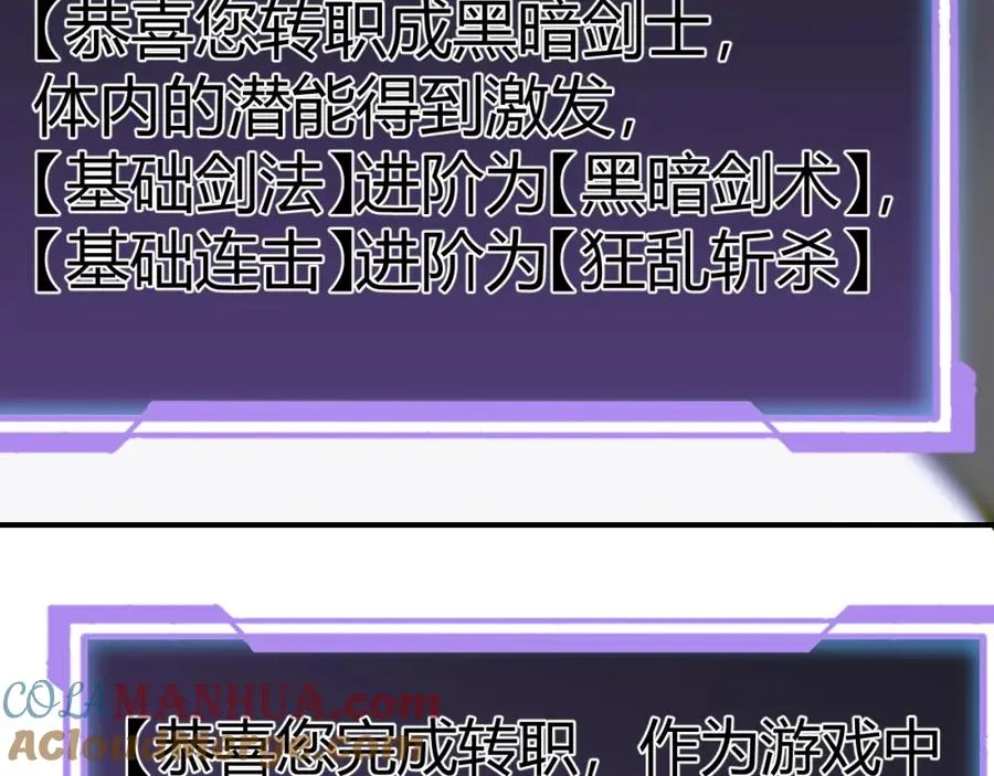 第3话 我转职成隐藏黑暗剑士 第89页