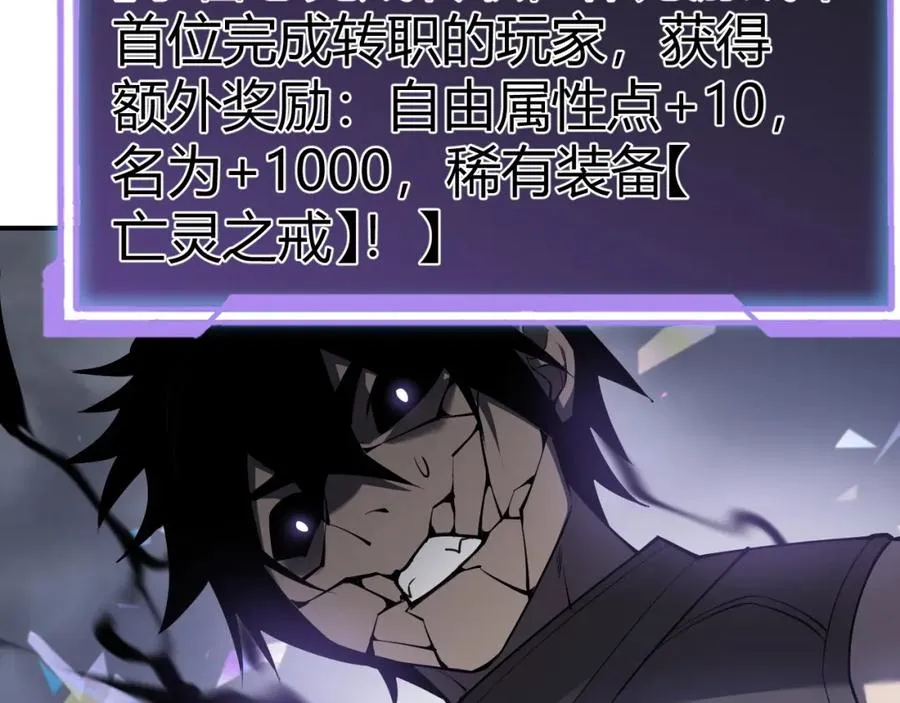 第3话 我转职成隐藏黑暗剑士 第90页