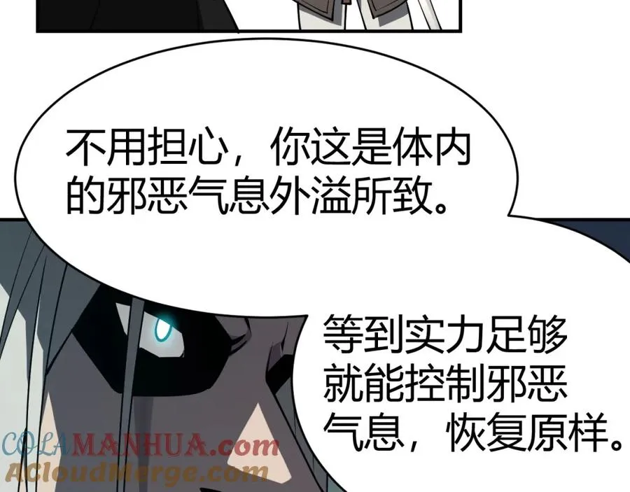 第3话 我转职成隐藏黑暗剑士 第93页