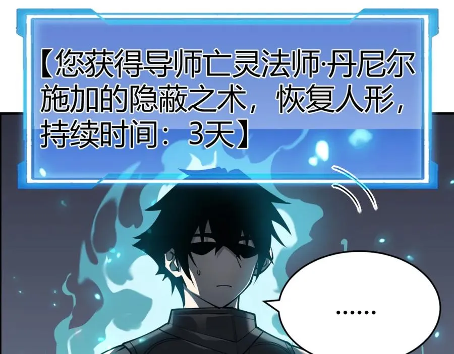 第3话 我转职成隐藏黑暗剑士 第98页