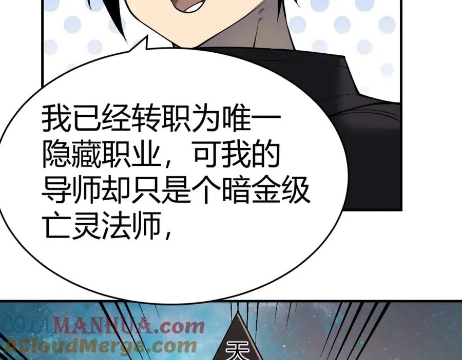 第3话 我转职成隐藏黑暗剑士 第101页