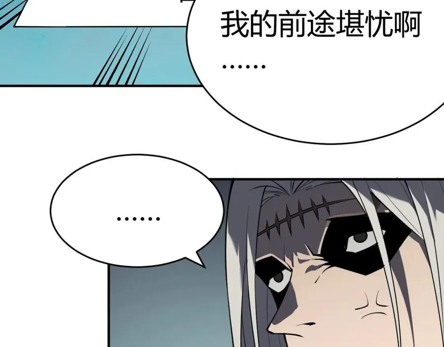 第3话 我转职成隐藏黑暗剑士 第103页