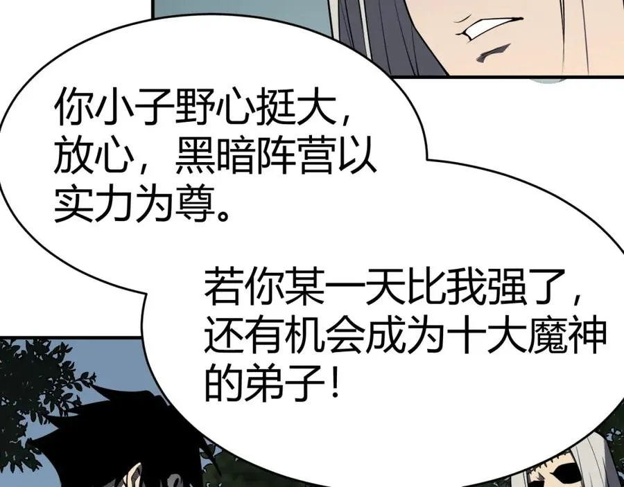 第3话 我转职成隐藏黑暗剑士 第104页