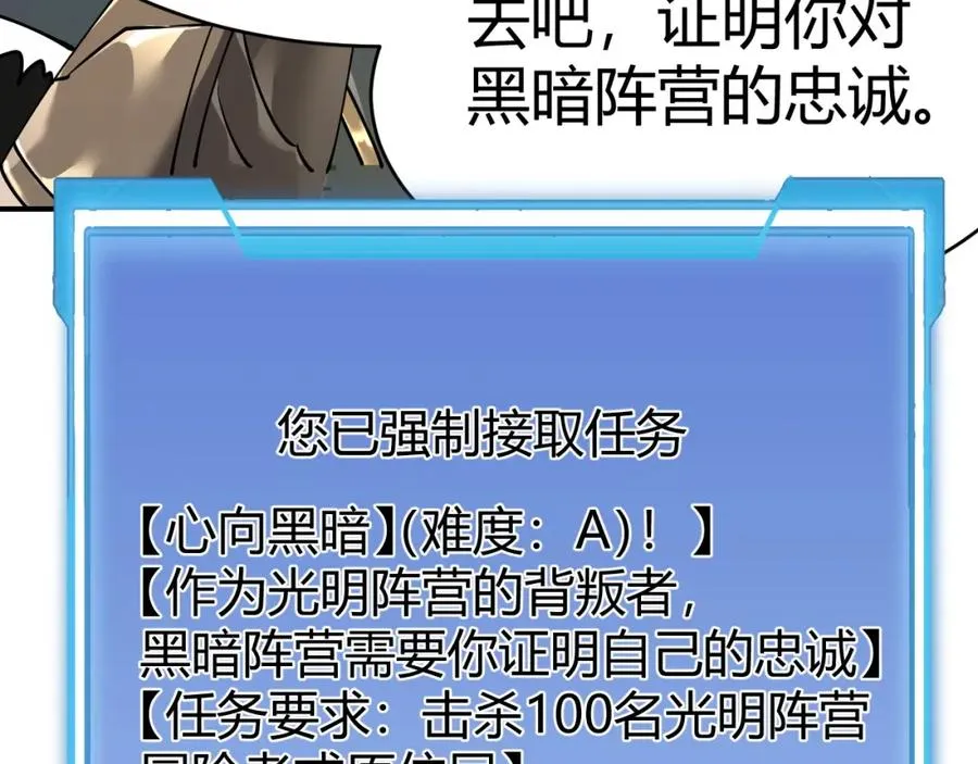第3话 我转职成隐藏黑暗剑士 第108页