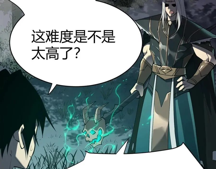 第3话 我转职成隐藏黑暗剑士 第110页