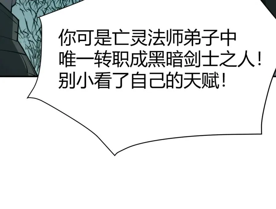 第3话 我转职成隐藏黑暗剑士 第111页