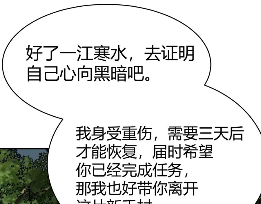 第3话 我转职成隐藏黑暗剑士 第112页