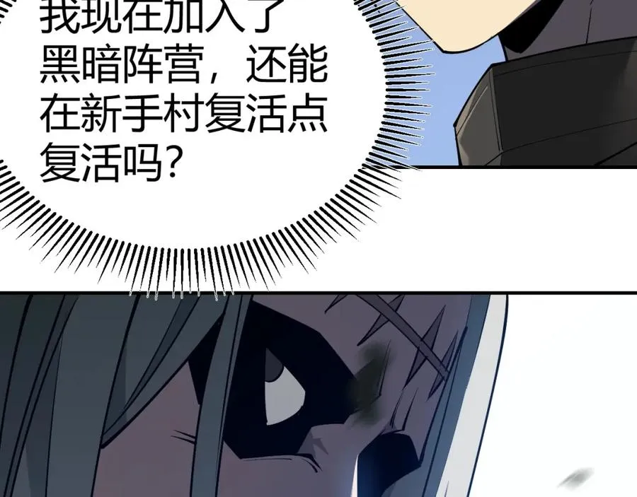 第3话 我转职成隐藏黑暗剑士 第115页