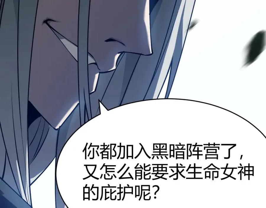 第3话 我转职成隐藏黑暗剑士 第116页