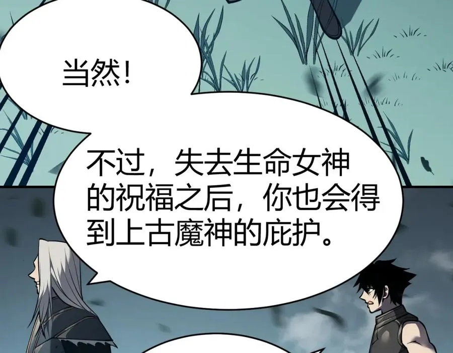 第3话 我转职成隐藏黑暗剑士 第119页