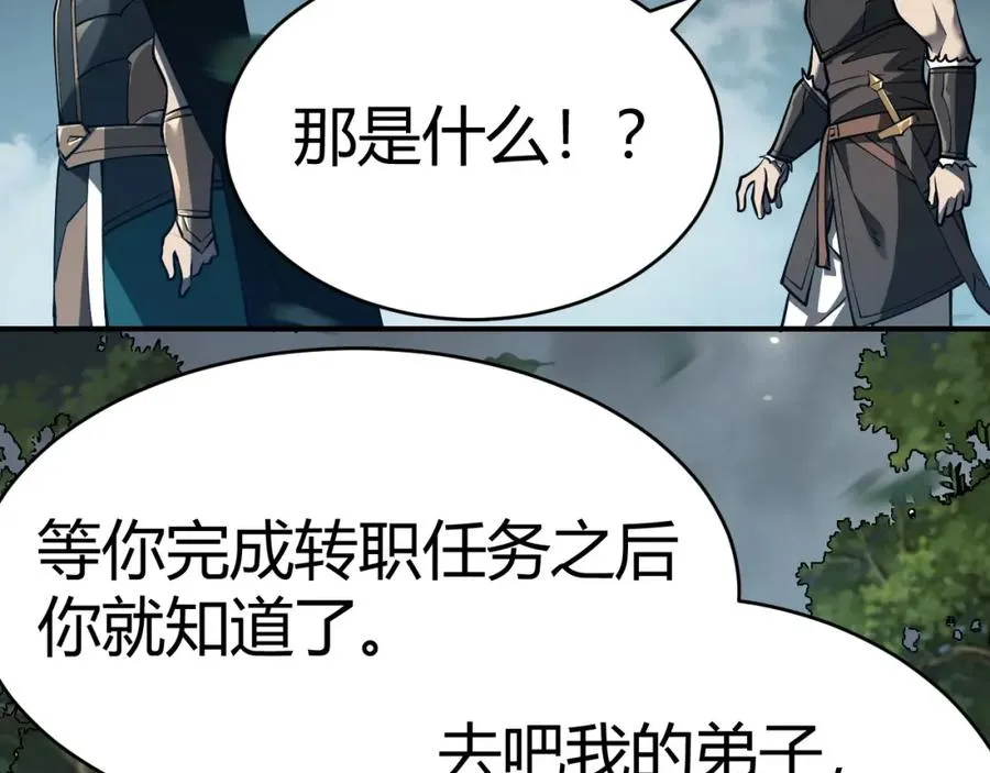 第3话 我转职成隐藏黑暗剑士 第120页