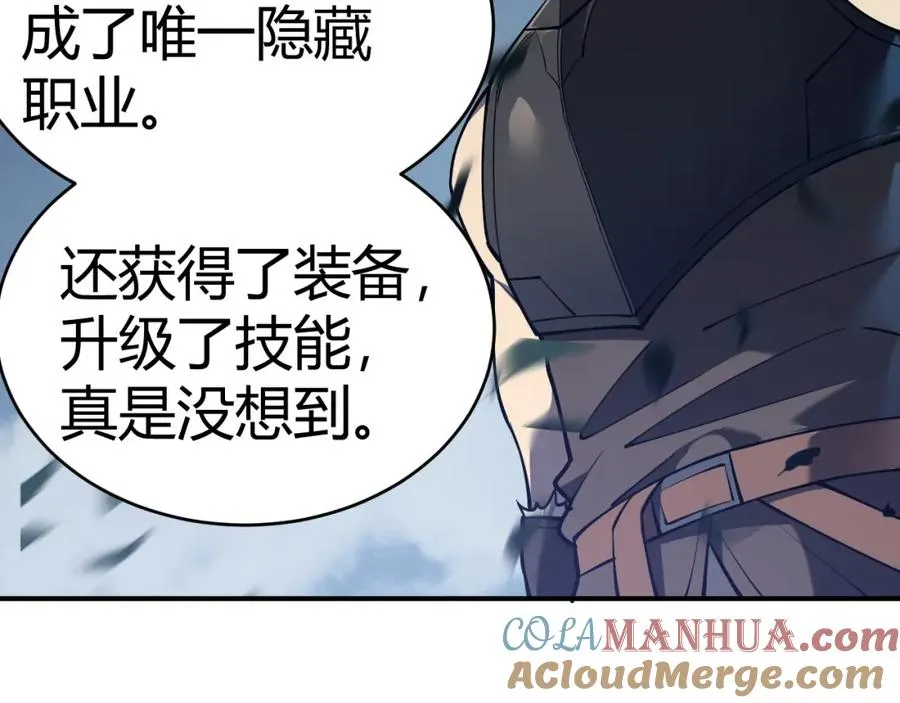 第3话 我转职成隐藏黑暗剑士 第125页