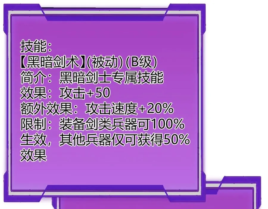 第3话 我转职成隐藏黑暗剑士 第126页