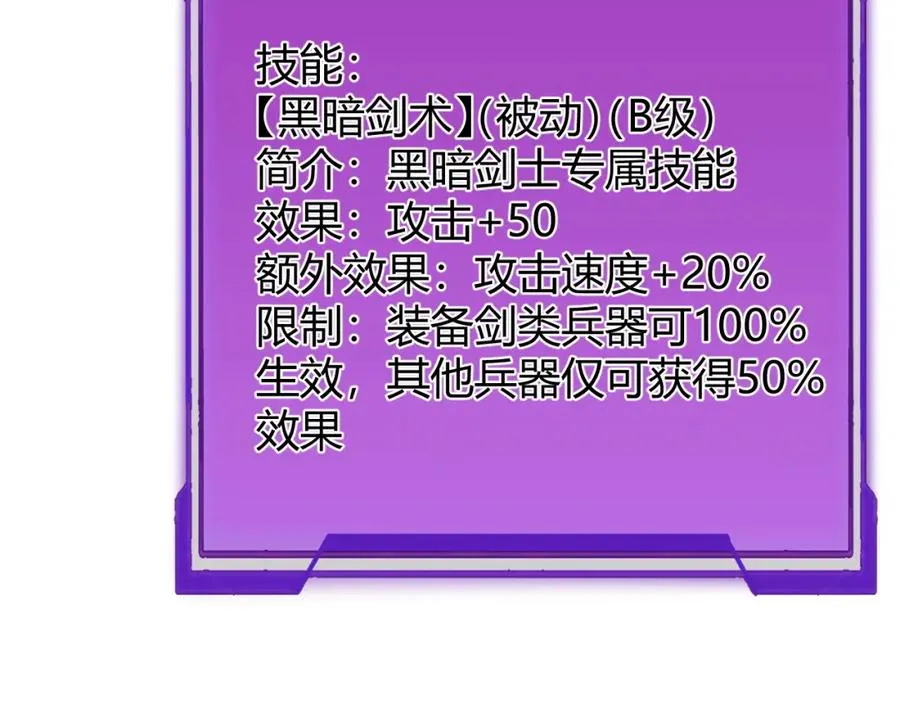 第3话 我转职成隐藏黑暗剑士 第127页
