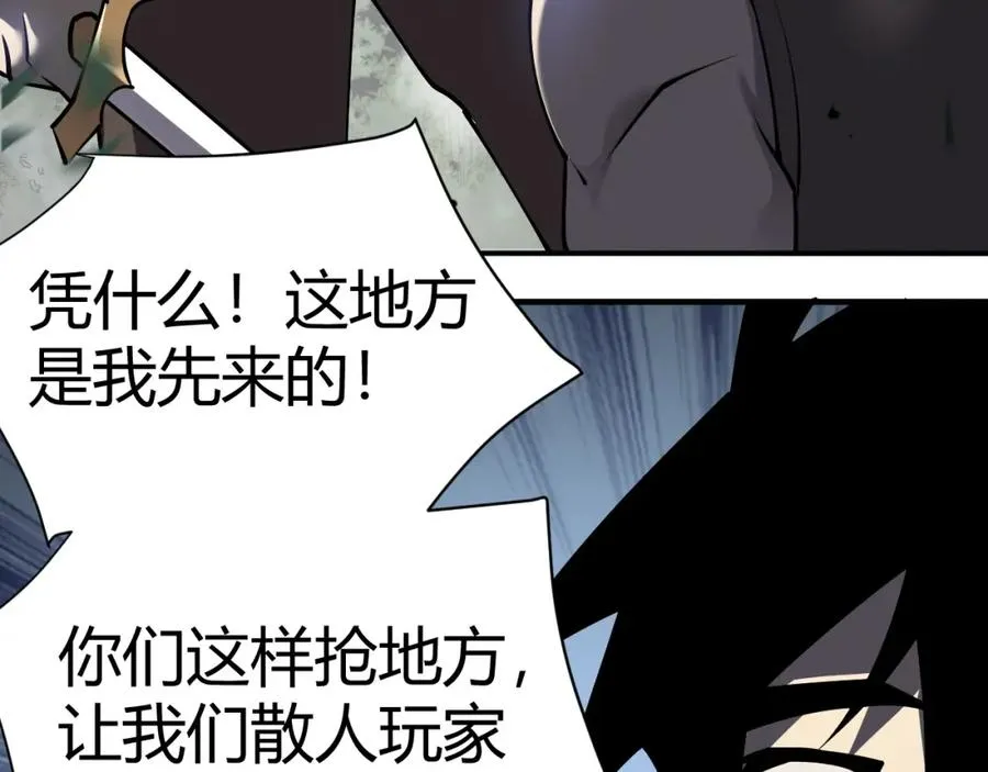 第3话 我转职成隐藏黑暗剑士 第144页