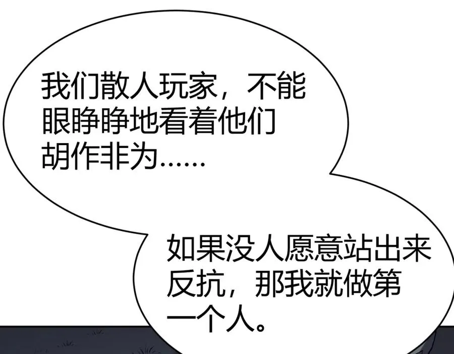 第3话 我转职成隐藏黑暗剑士 第150页