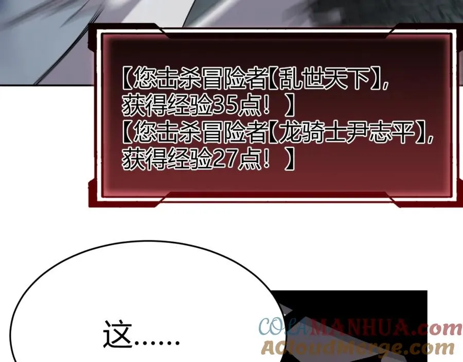 第3话 我转职成隐藏黑暗剑士 第161页