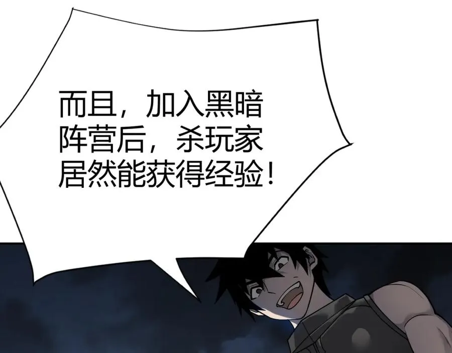 第3话 我转职成隐藏黑暗剑士 第166页