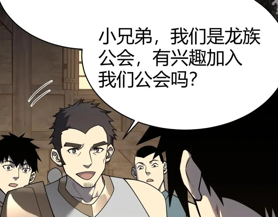 第3话 我转职成隐藏黑暗剑士 第203页