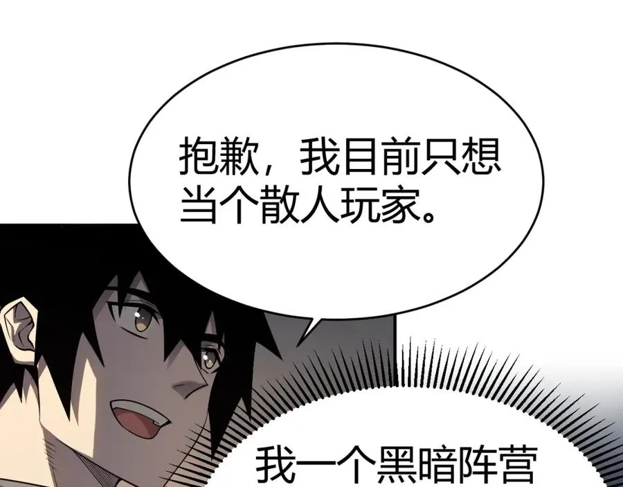 第3话 我转职成隐藏黑暗剑士 第206页