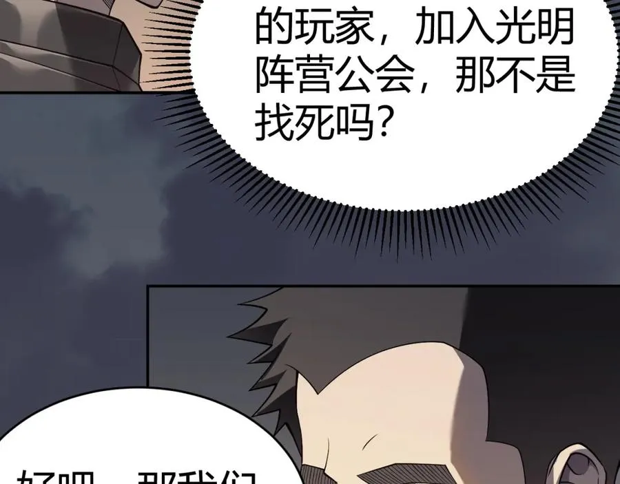 第3话 我转职成隐藏黑暗剑士 第207页