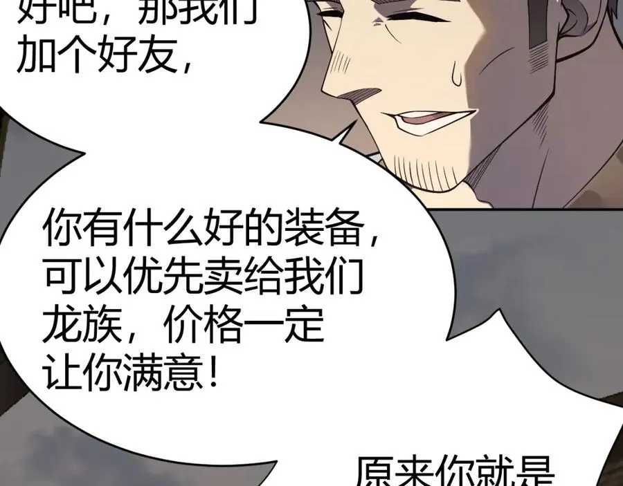 第3话 我转职成隐藏黑暗剑士 第208页
