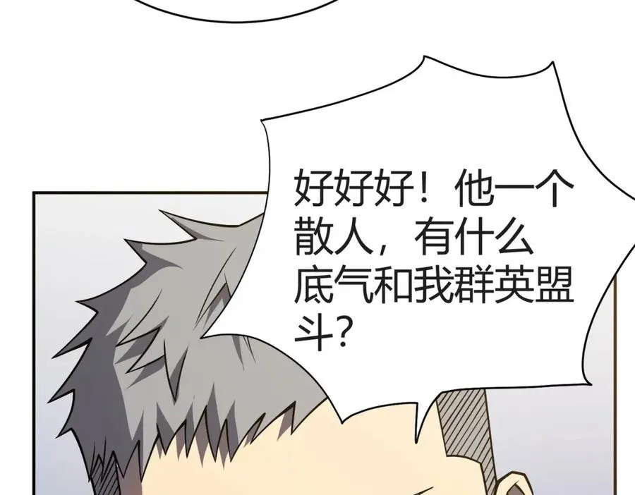 第3话 我转职成隐藏黑暗剑士 第235页