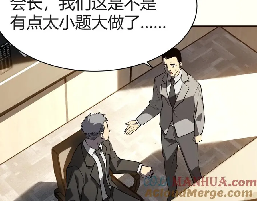 第3话 我转职成隐藏黑暗剑士 第241页