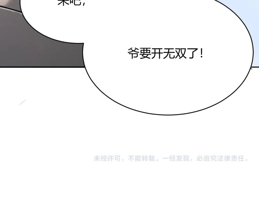 第3话 我转职成隐藏黑暗剑士 第258页