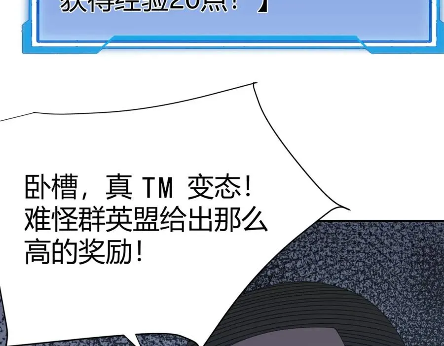 第4话 无双割草群英盟 第12页