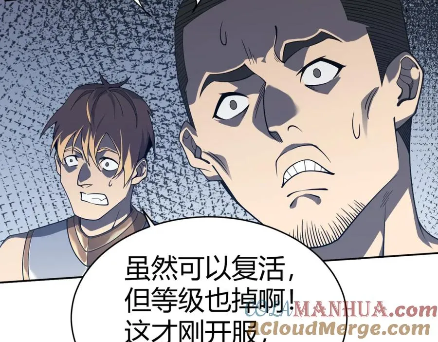 第4话 无双割草群英盟 第13页