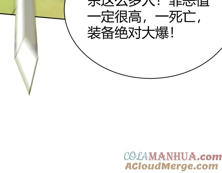 第4话 无双割草群英盟 第17页