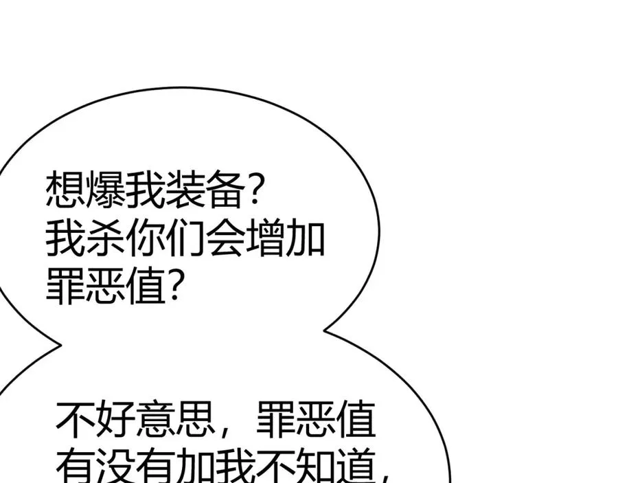 第4话 无双割草群英盟 第19页