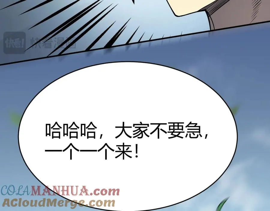 第4话 无双割草群英盟 第21页