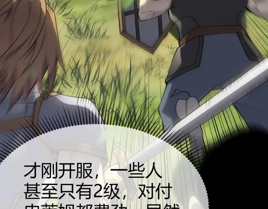 第4话 无双割草群英盟 第23页