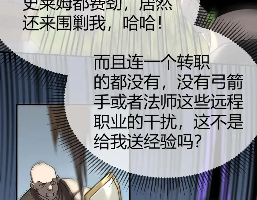 第4话 无双割草群英盟 第24页